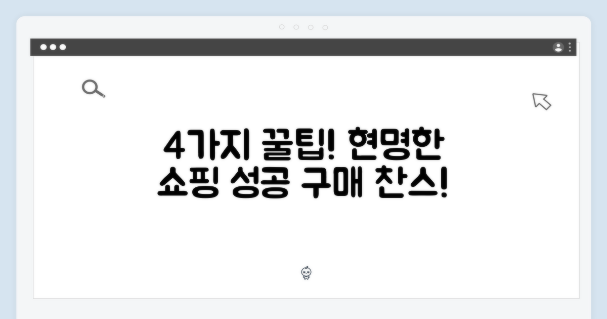 4가지 구매 팁