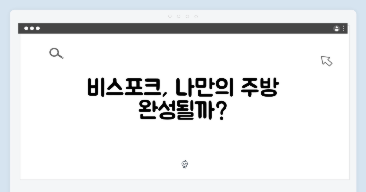 비스포크, 나만의 주방 완성될까?