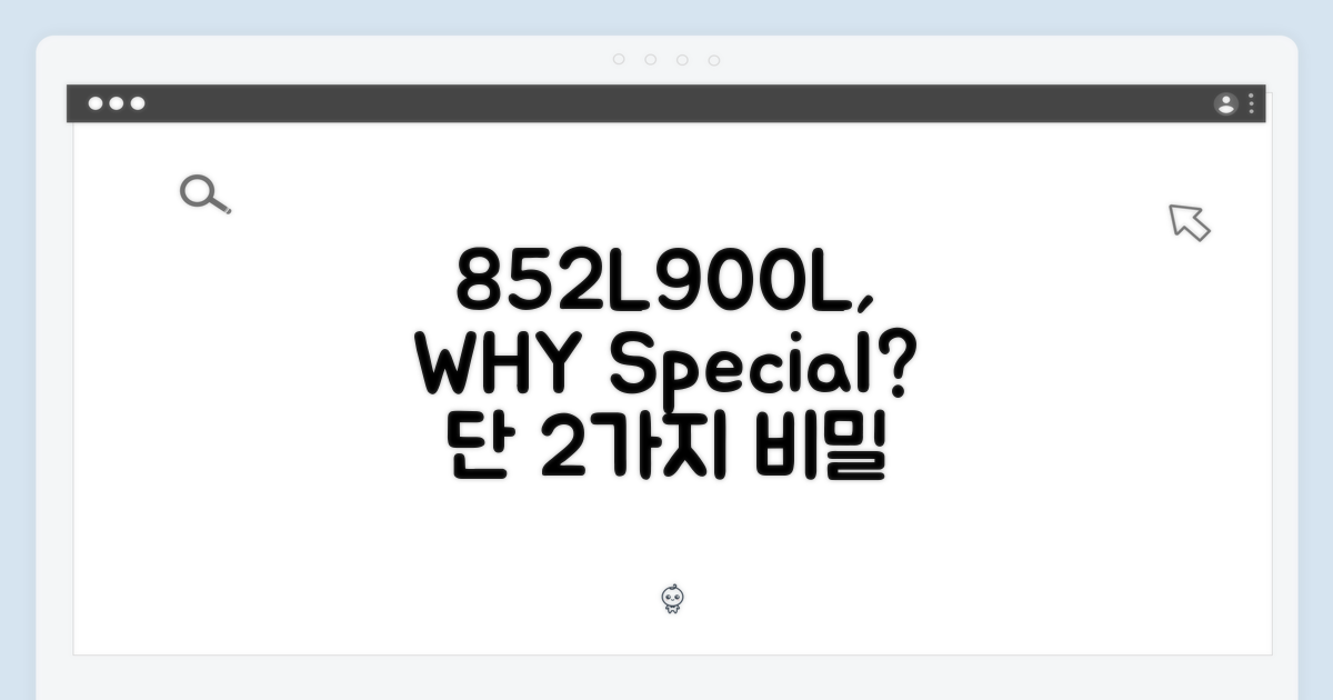 852L, 900L 이하, 왜 특별할까?