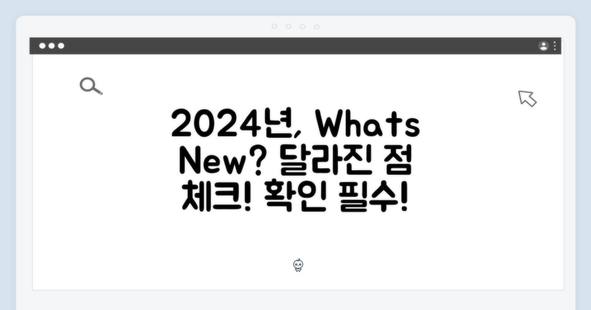 2024년, 뭐가 달라졌을까?