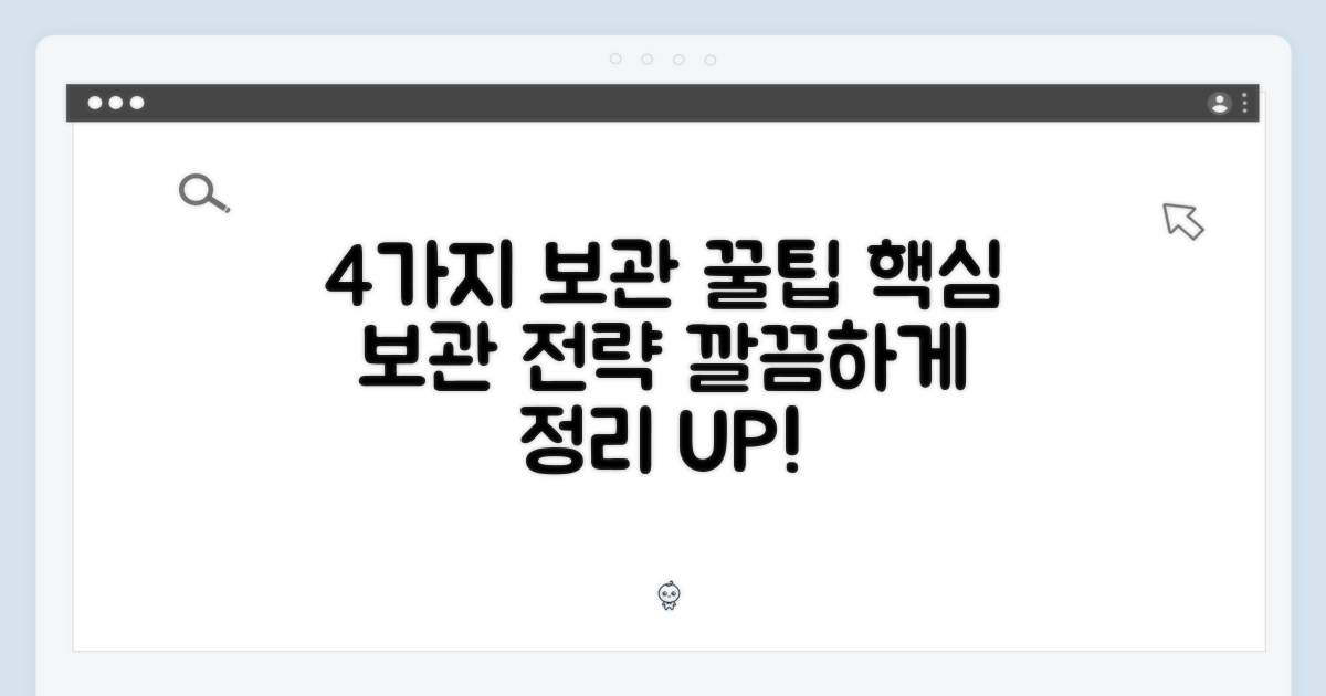 4가지 보관 팁