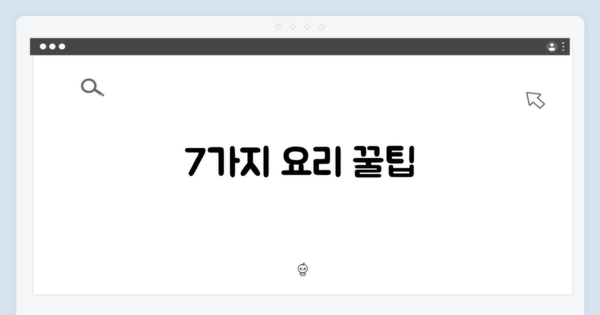 7가지 요리 활용법