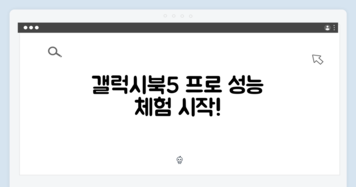 갤럭시북5 프로, 성능 체험 시작!