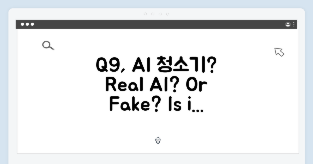 Q9, 정말 AI 로봇청소기 맞을까?