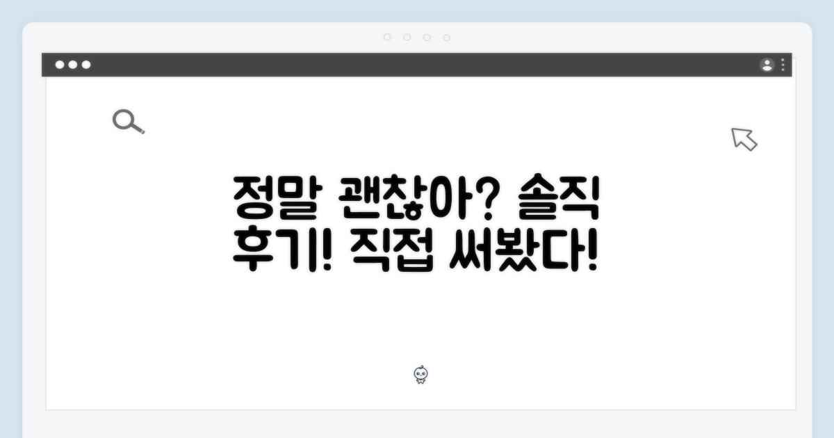 진짜 괜찮은 걸까? 직접 써보니!