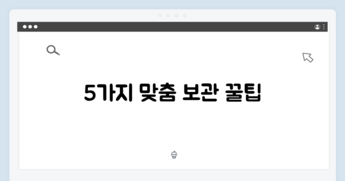 5가지 맞춤 보관
