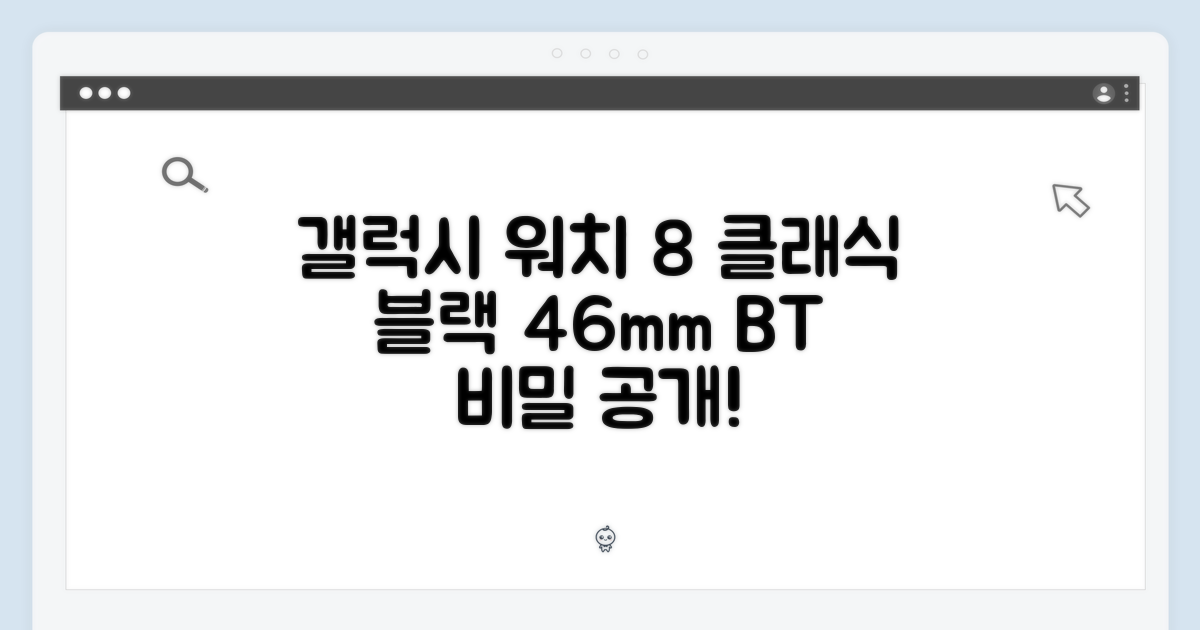 갤럭시 워치 8 클래식: 블랙 46mm 블루투스 1가지 비밀