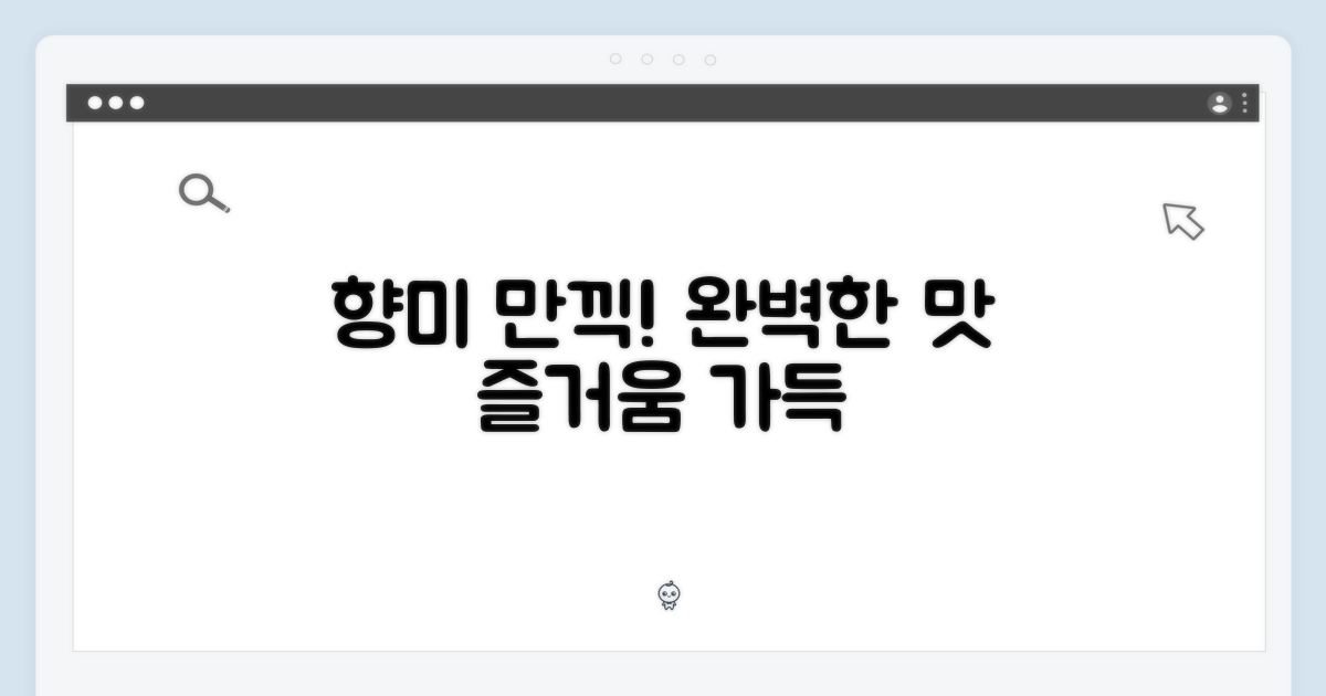 향미를 만끽하세요