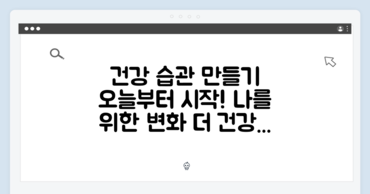 건강 습관 만드세요