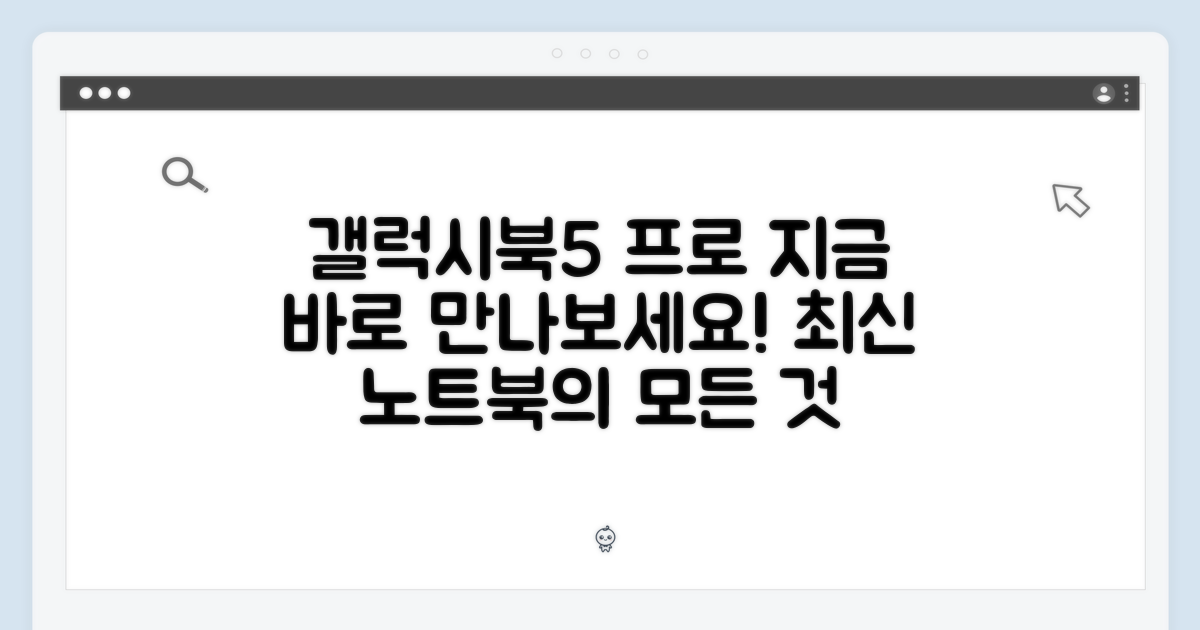 갤럭시북5 프로, 지금 만나보세요