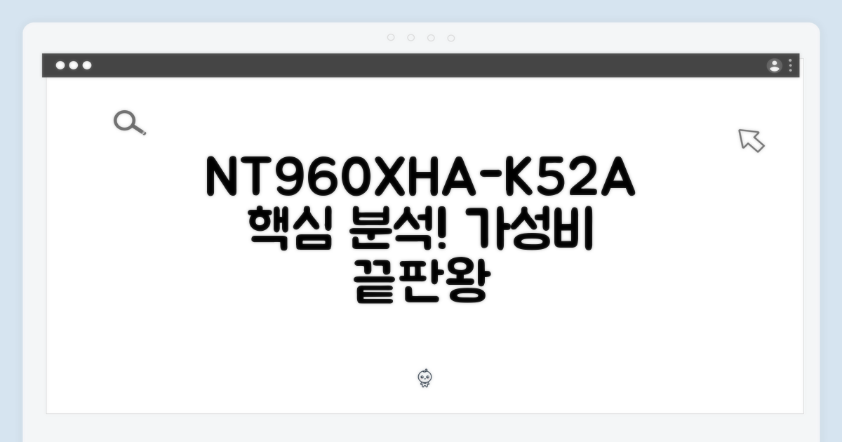 NT960XHA-K52A, 분석해보세요