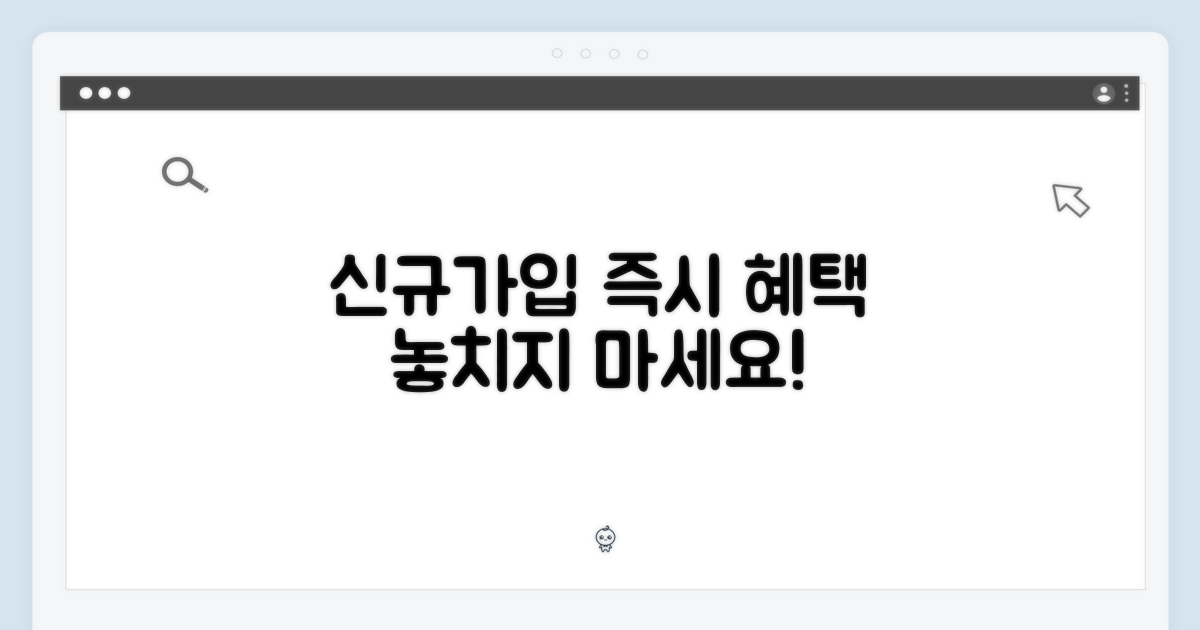 신규가입 혜택 누리세요!