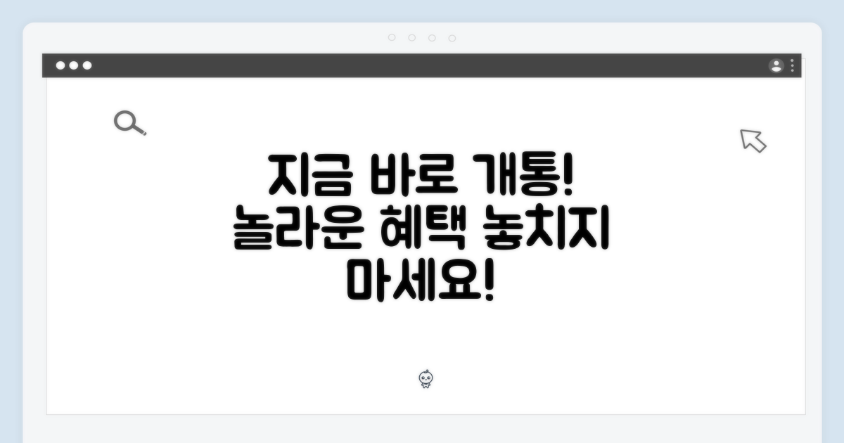 지금 바로 개통하세요!