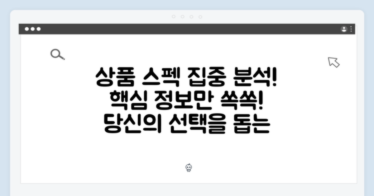 상품 스펙 상세 정보