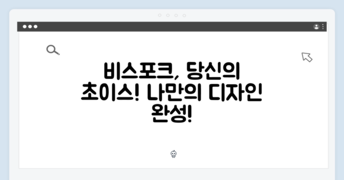 비스포크, 당신의 선택입니다!
