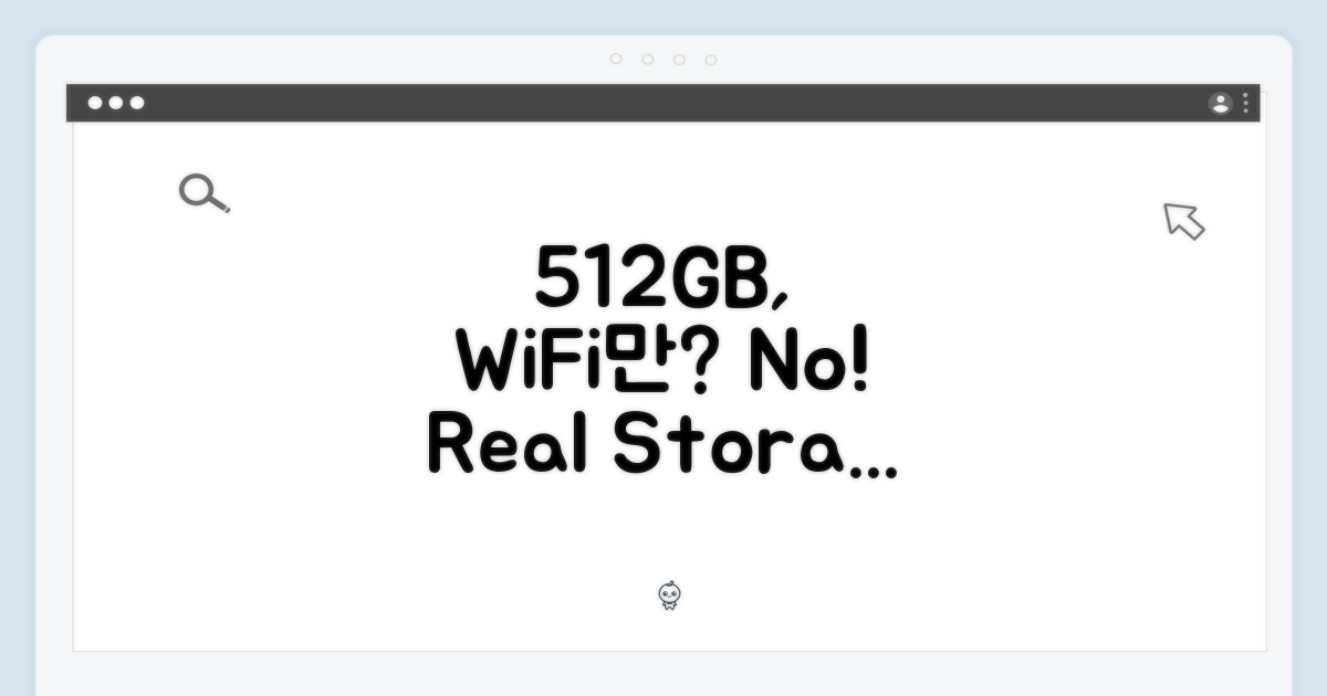 512GB, WiFi만으로 충분할까?