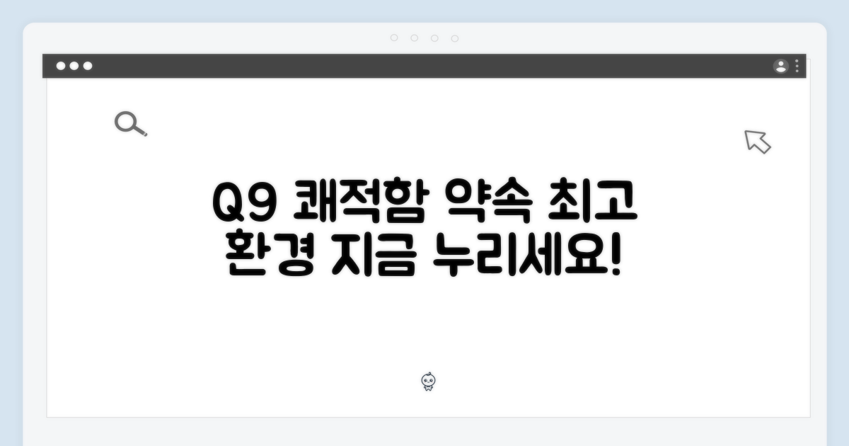 Q9, 쾌적한 환경 약속