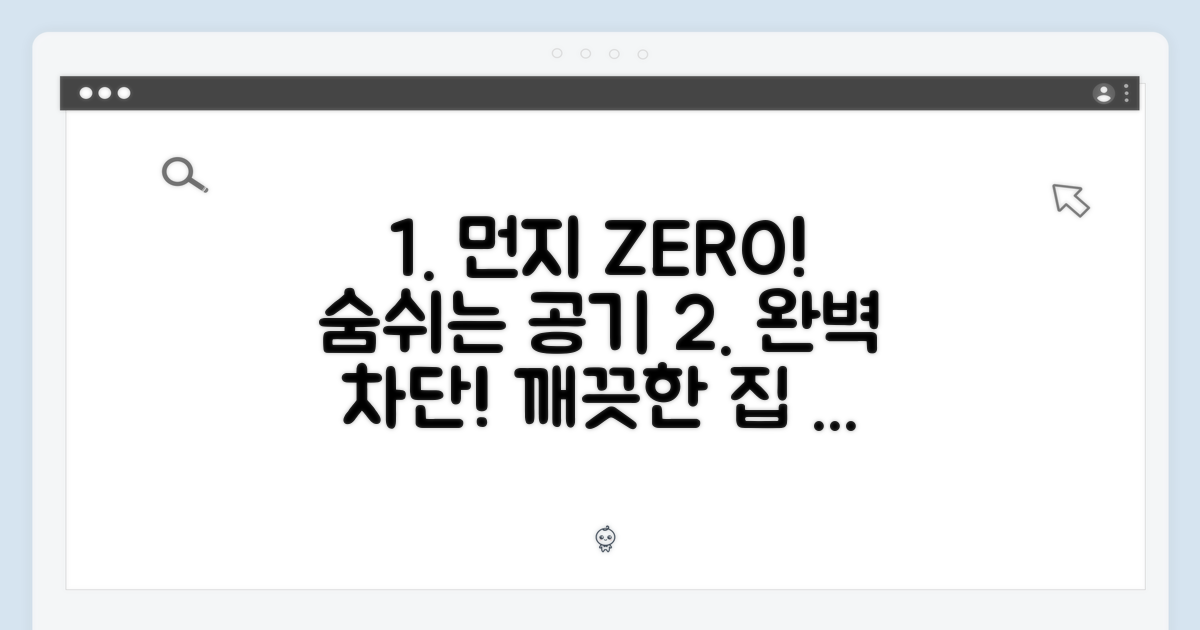 먼지 완벽 차단 효과