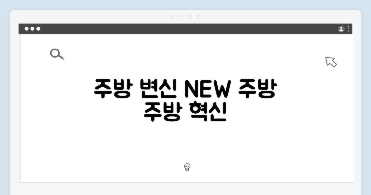 당신의 주방을 바꿔보세요