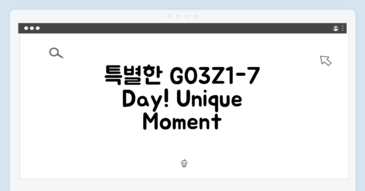 특별한 날, G03Z1-7
