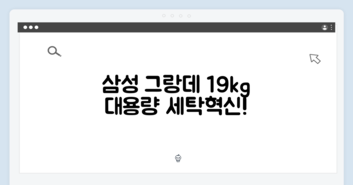삼성 그랑데 19kg 세탁기