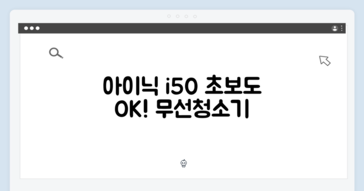 아이닉 i50 아이타워 25년형, 초보도 쉬운 무선청소기!