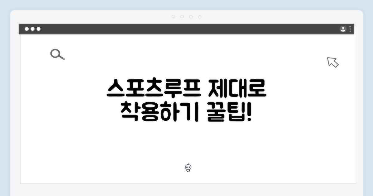 스포츠루프 착용법
