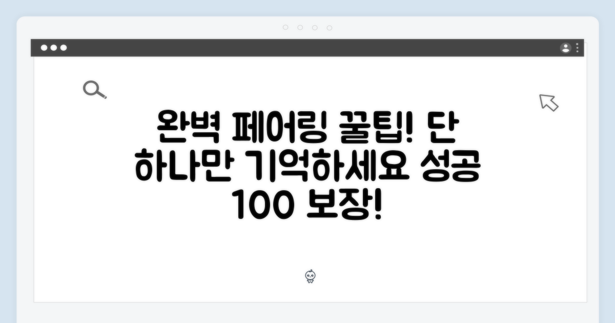 1가지 완벽 페어링