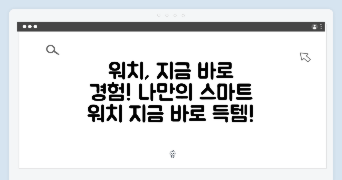지금 바로 당신의 워치를 경험하세요