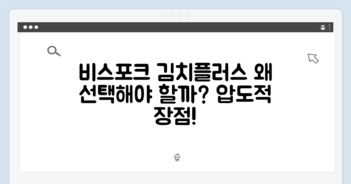 왜 비스포크 김치플러스인지 알아보세요