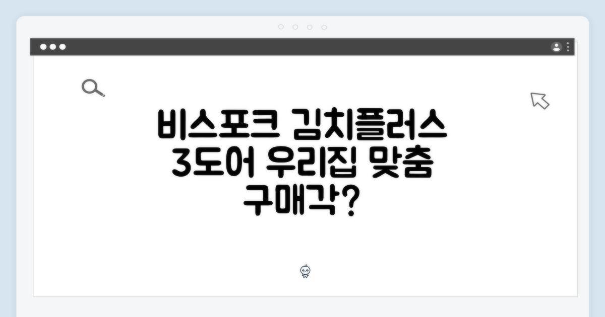 비스포크 김치플러스 3도어, 우리 집에 맞을까?