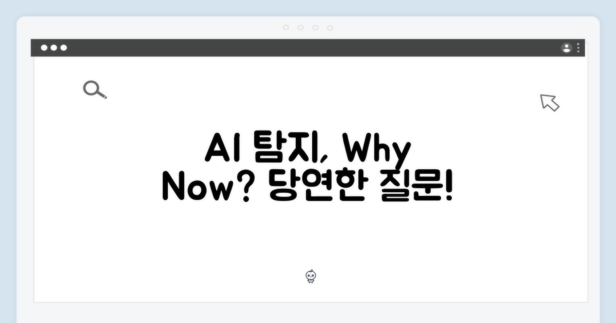 AI 디텍트, 왜 필요할까요?