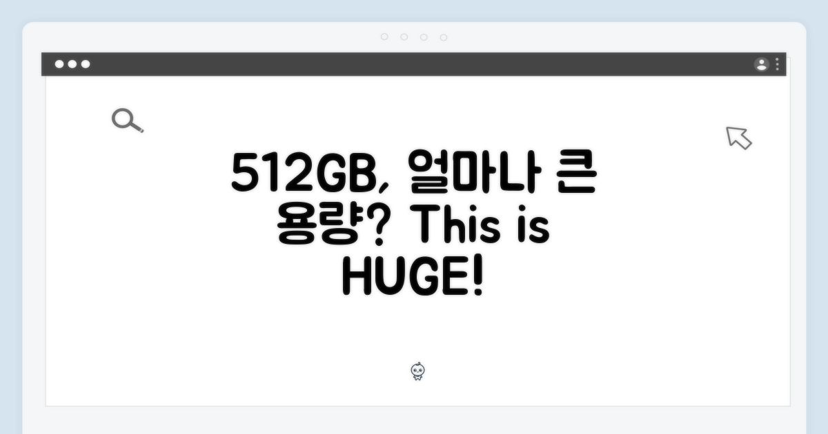 512GB, 어느 정도 용량일까?