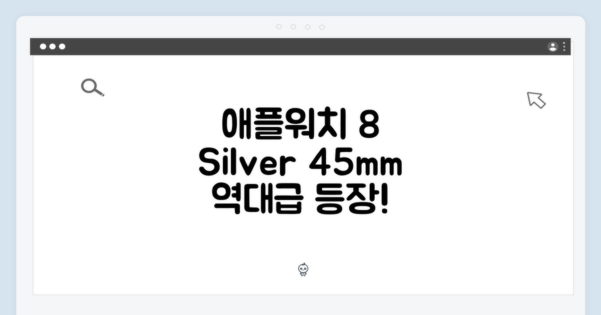 믿을 수 없는 애플워치 8 실버 45mm!