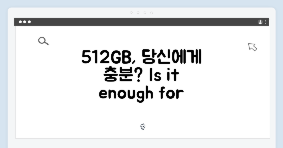 512GB, 당신에게 충분할까?