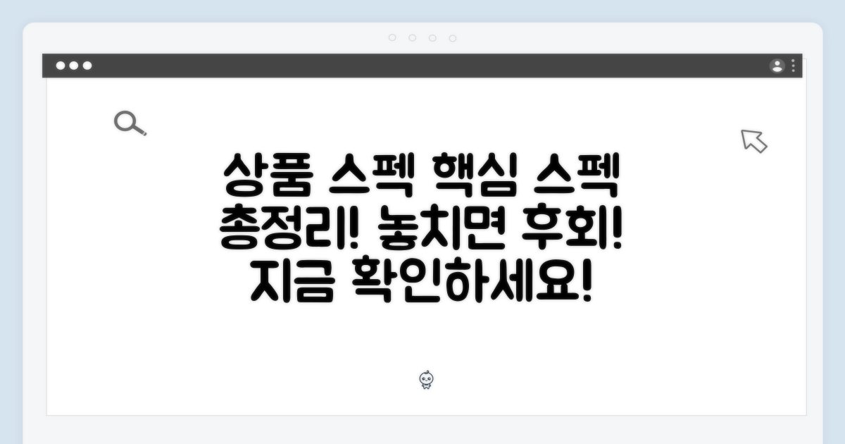 상품 스펙