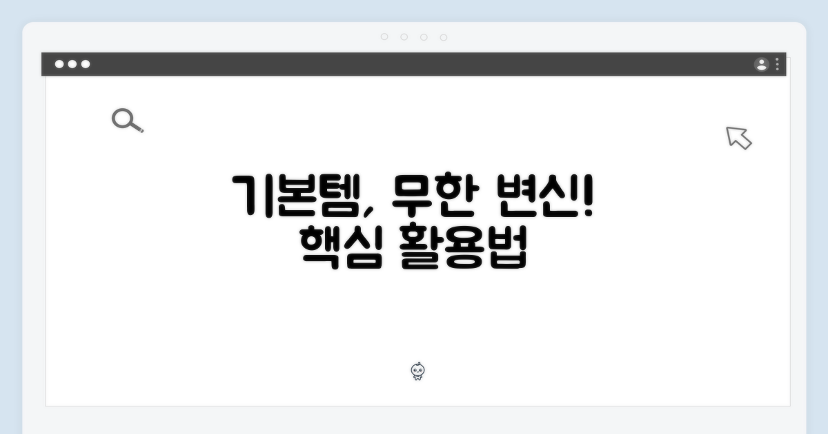 기본 아이템 활용법