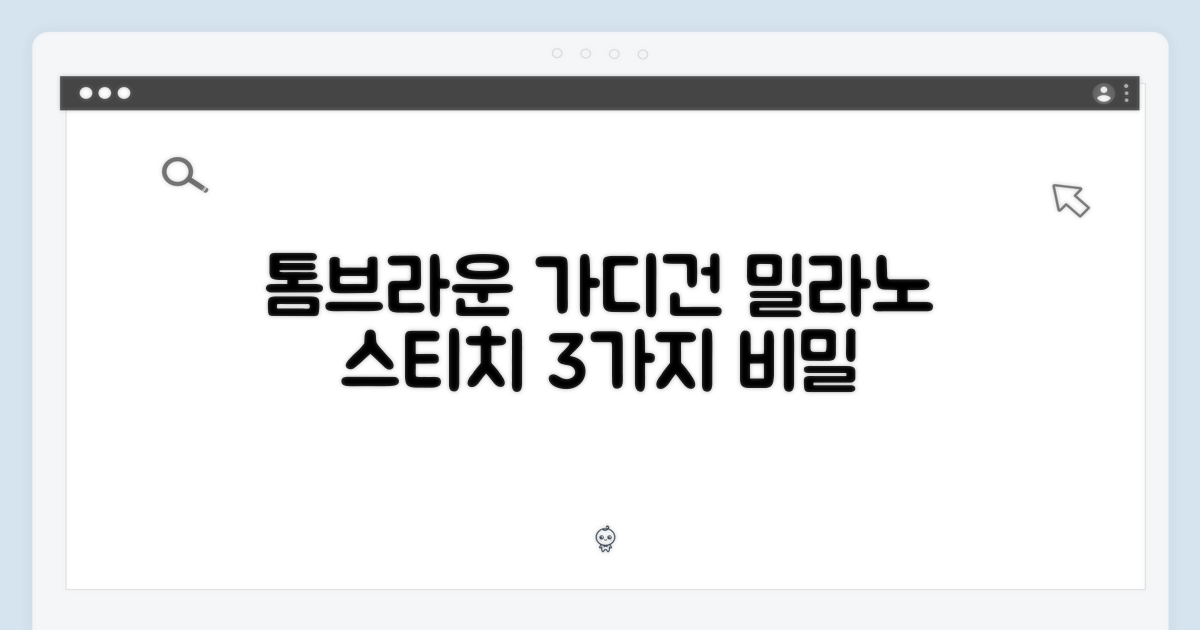 톰브라운 울 가디건: 밀라노 스티치 3가지 비밀