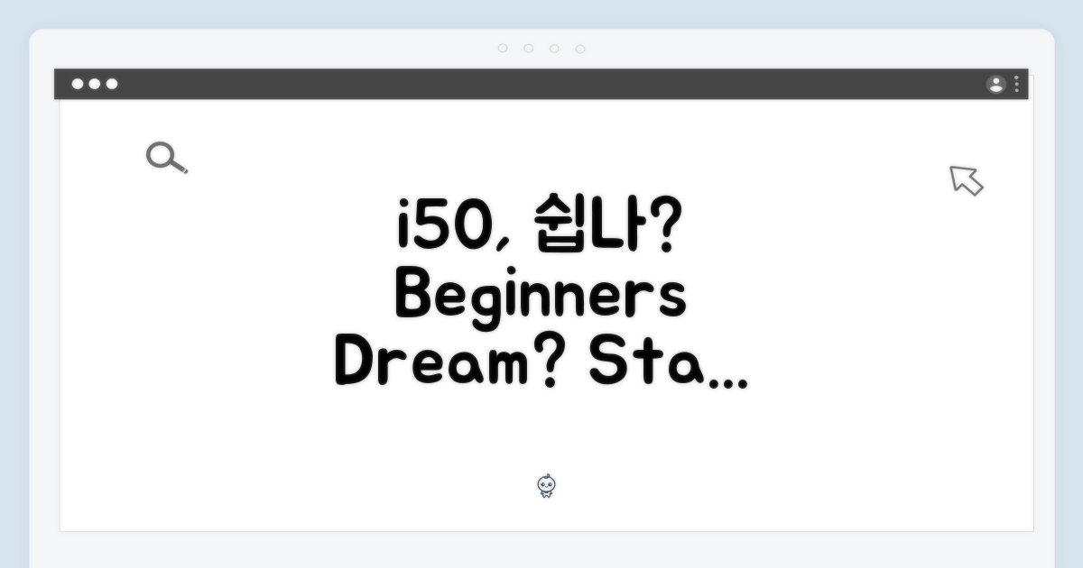 i50, 사용법이 쉬울까?