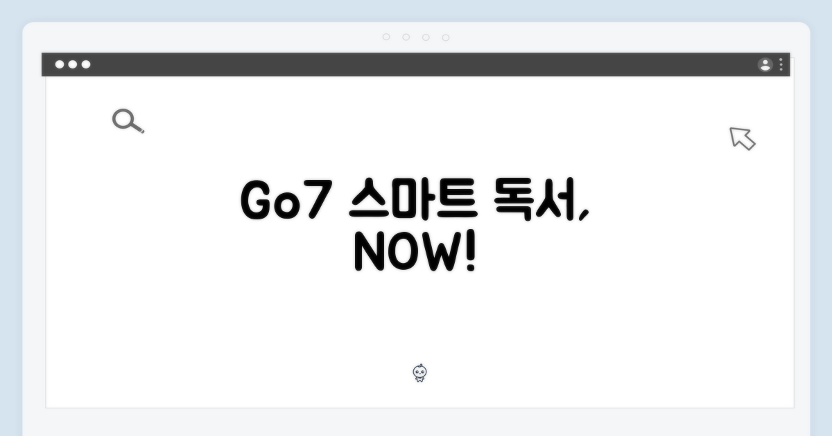 Go7, 스마트한 독서의 시작