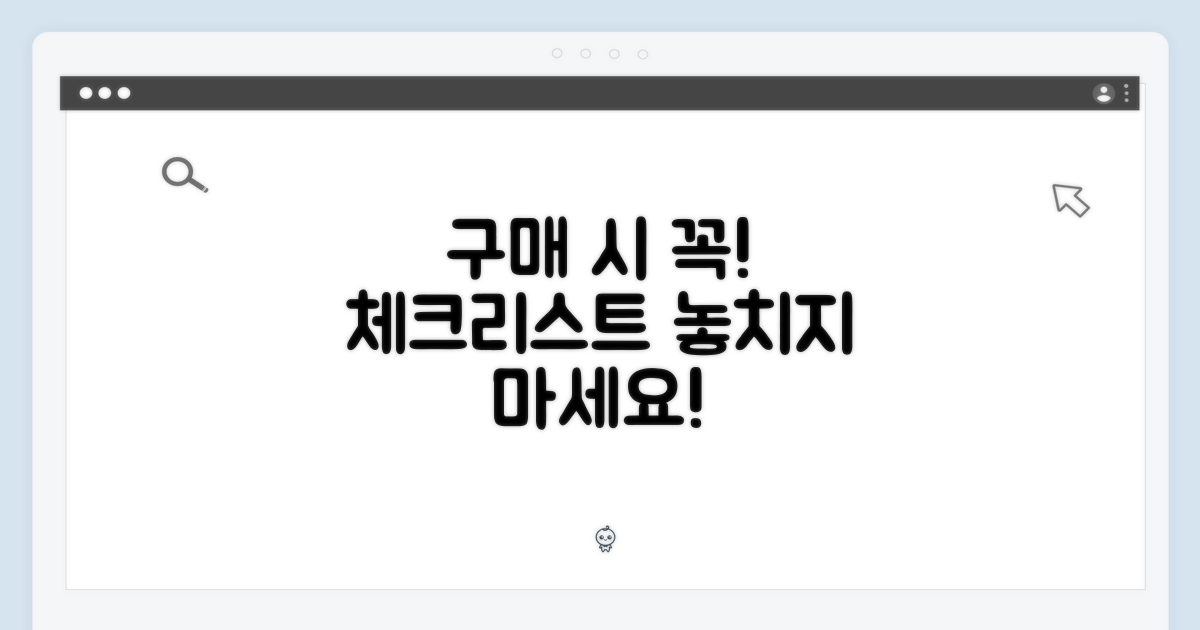 구매 시 고려사항