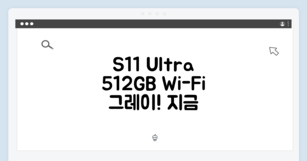 S11 울트라, WiFi 512GB 그레이를 찾아보세요!