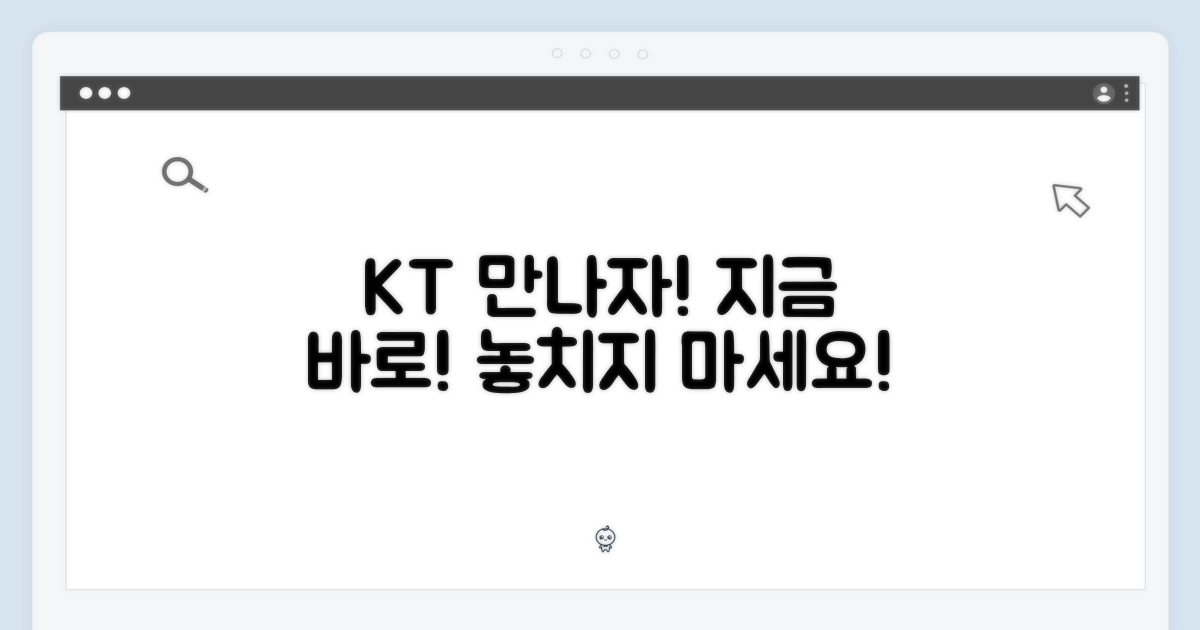 지금 바로 KT에서 만나자