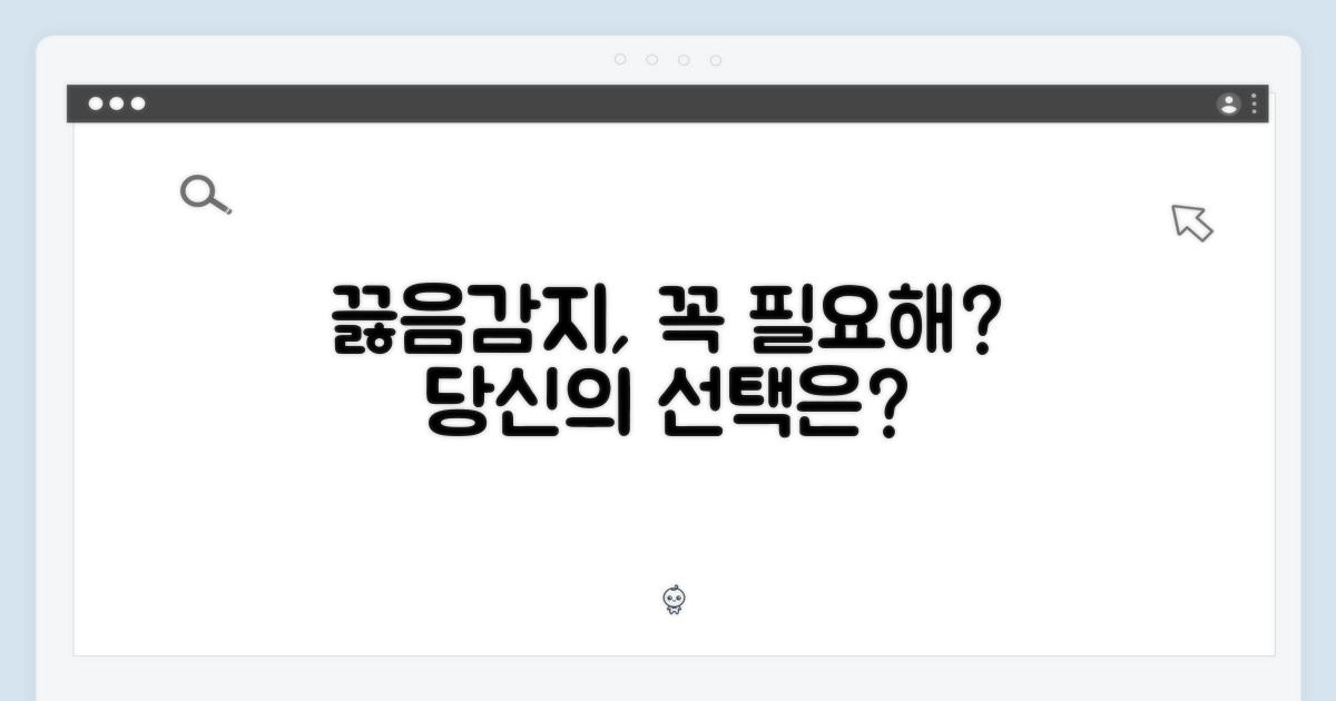끓음감지, 정말 필요할까?
