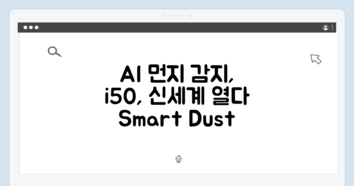 i50, AI 먼지 감지의 신세계