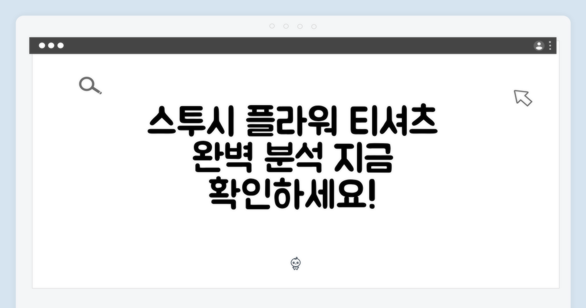 스투시 플라워 티셔츠 완벽 가이드