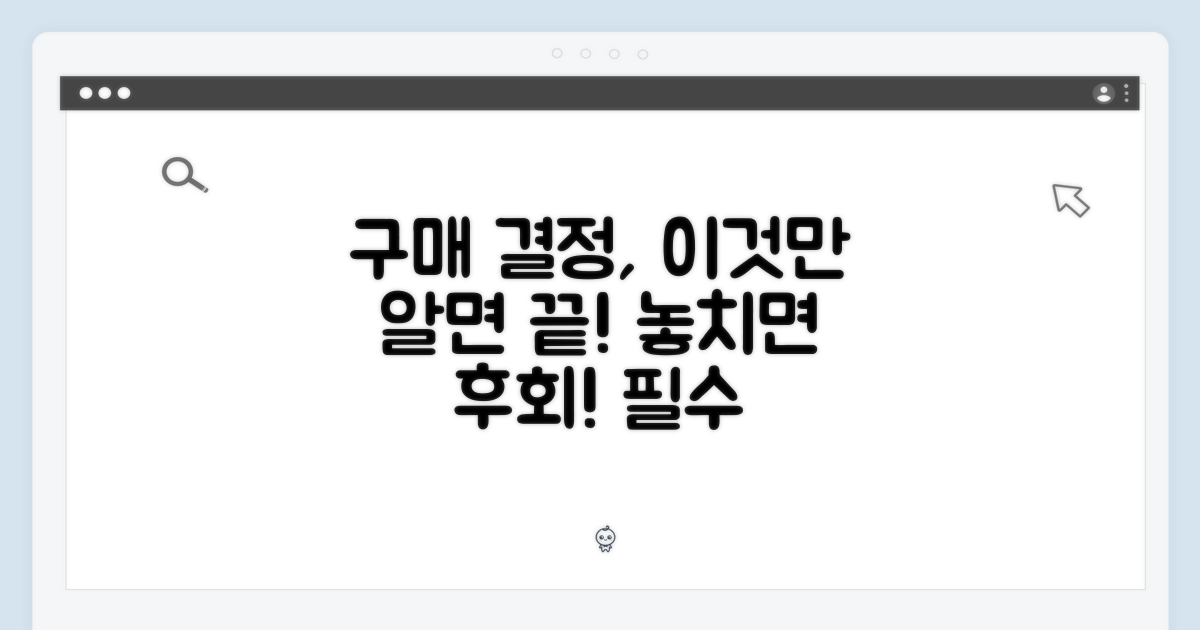 구매 시 고려사항