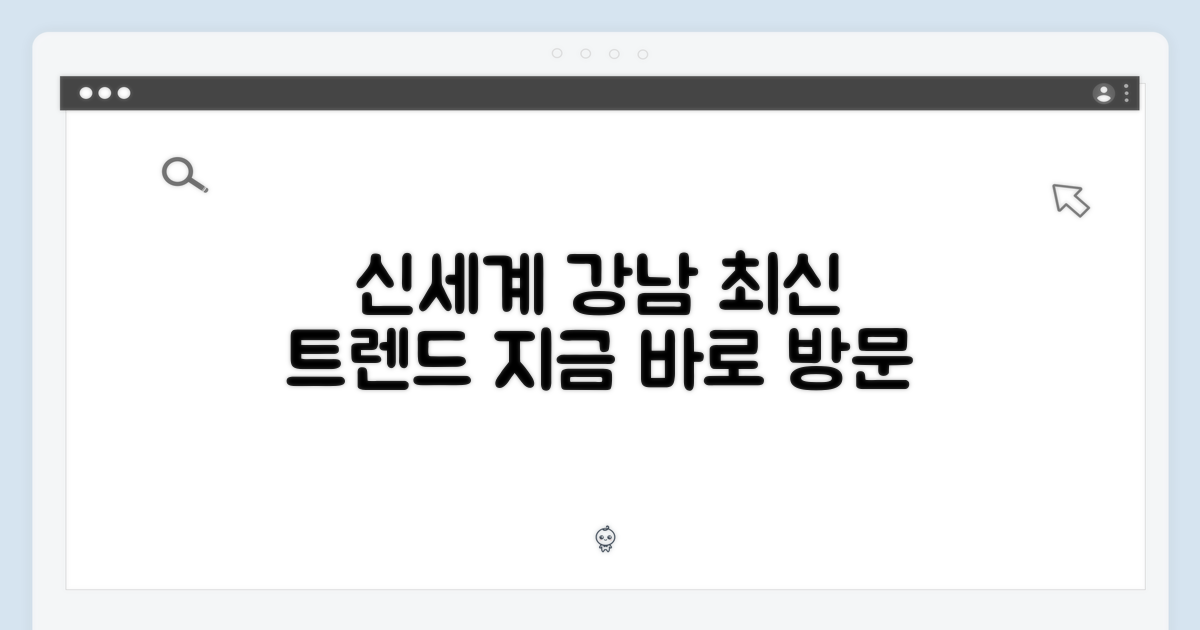 신세계 강남에서 만나보세요!