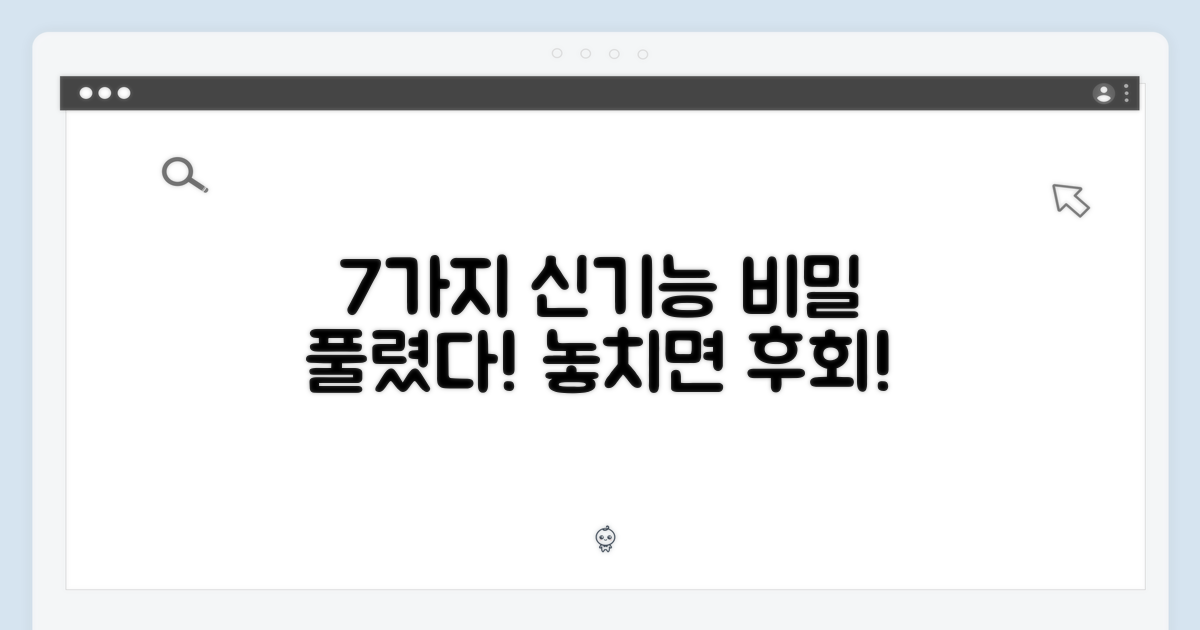 7가지 미개봉 특징