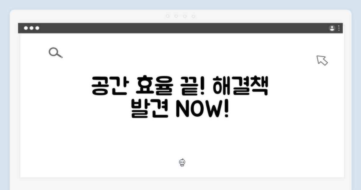 공간 효율, 고민 끝!